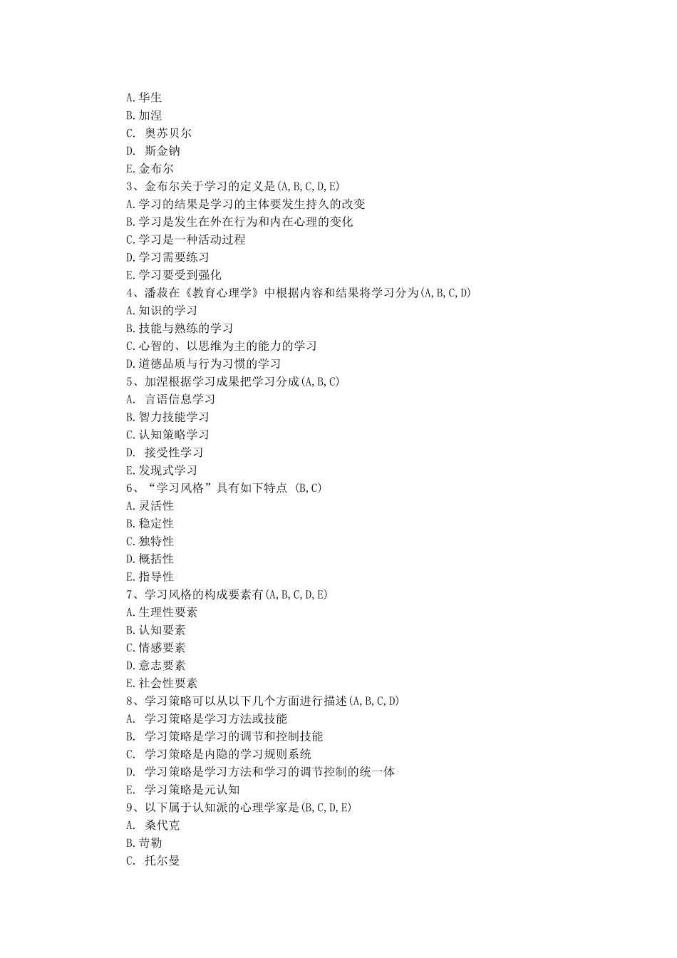 2010年教师资格证心理学考试模拟试题及答案_第3页