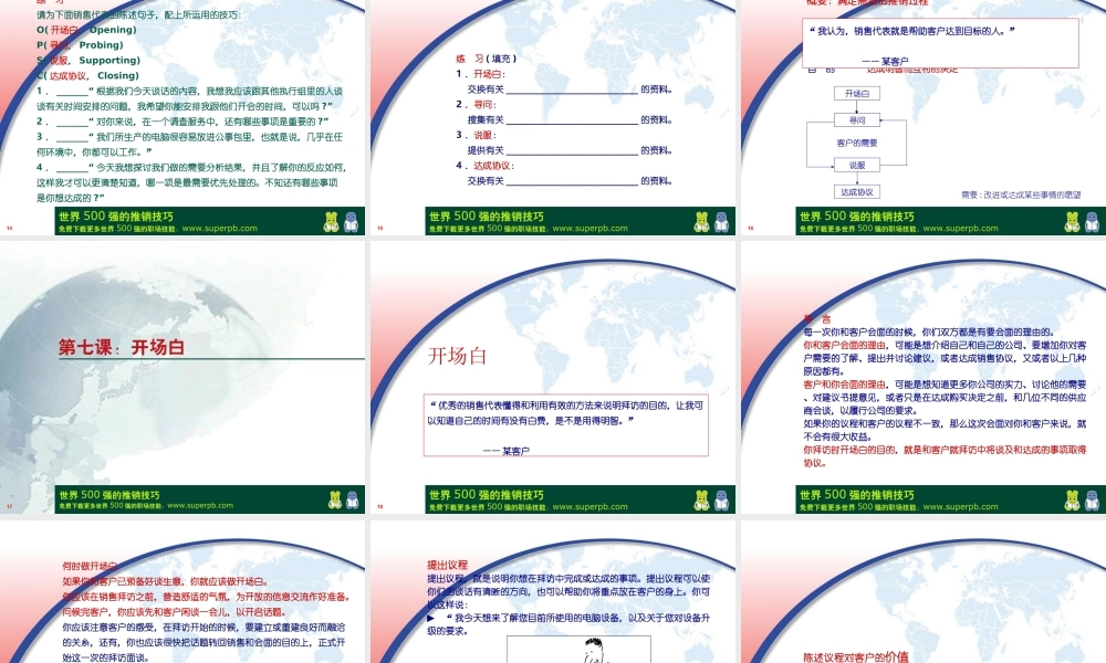 世界500强的推销技巧第六课