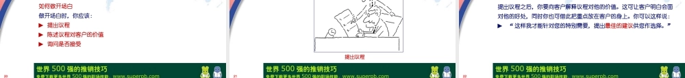 世界500强的推销技巧第六课