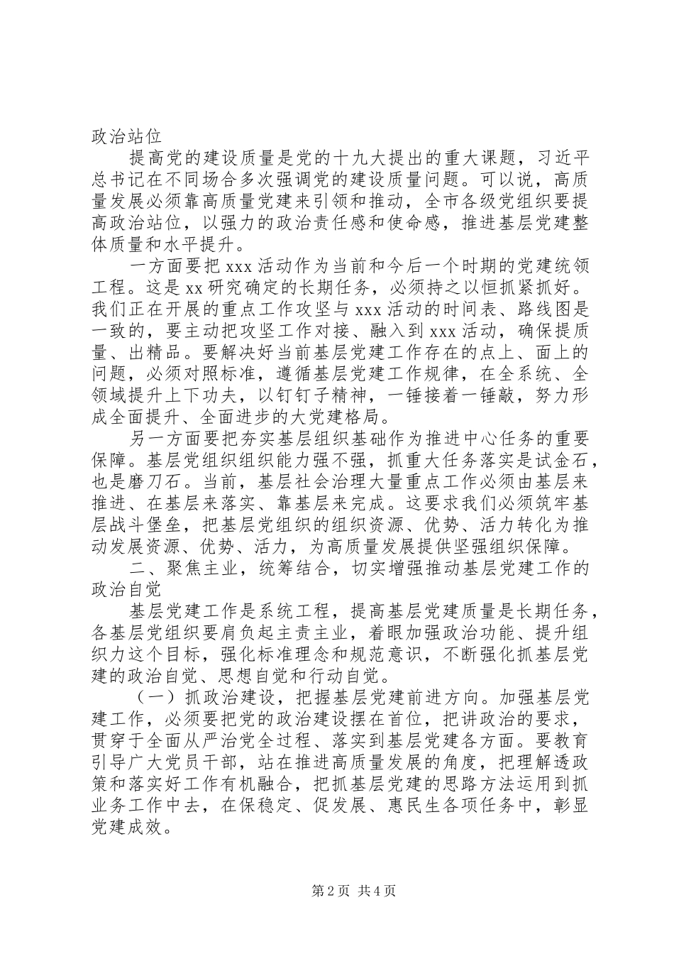 在基层党建重点工作会议上的讲话_第2页