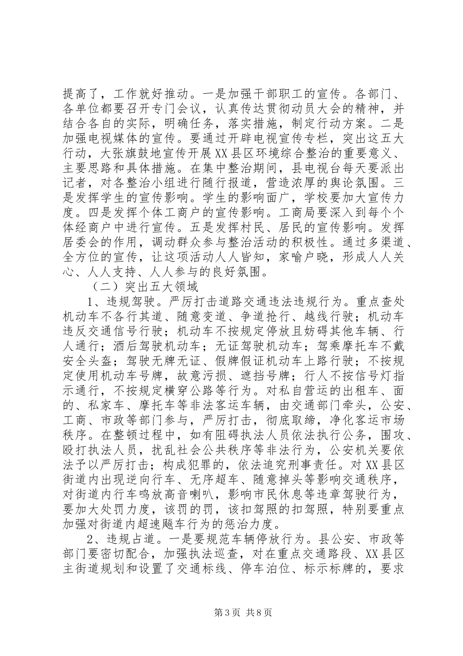 副县长在县XX县区环境整治五大专项行动动员会上的讲话(摘要)_第3页