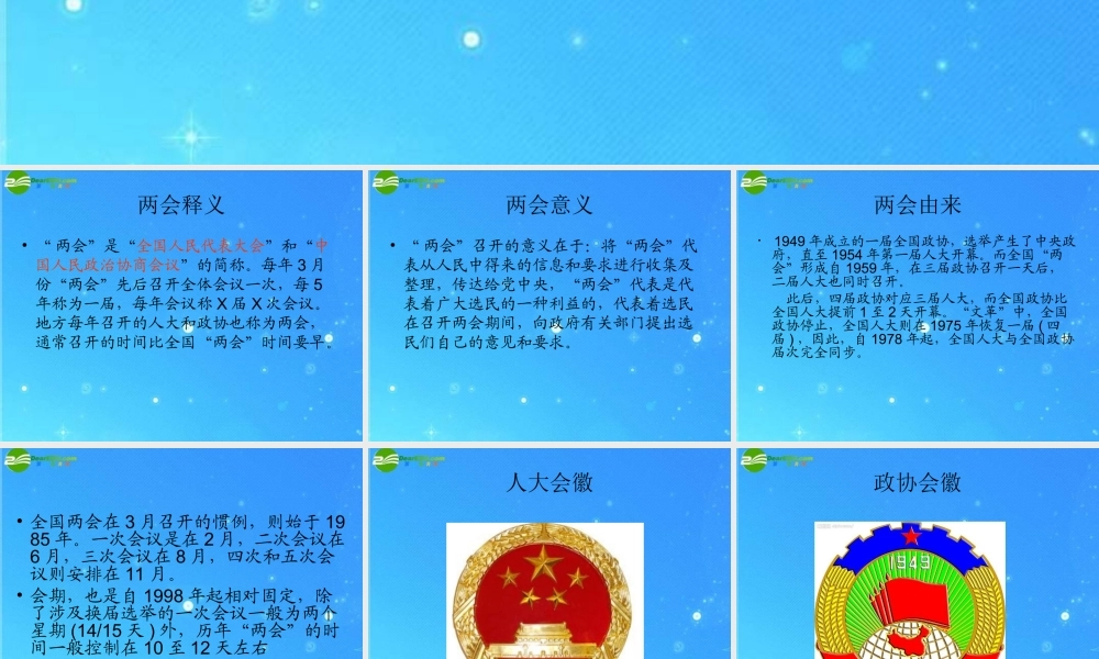 九年级政治 聚焦两会 课件 教科版 课件