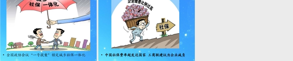 九年级政治 聚焦两会 课件 教科版 课件