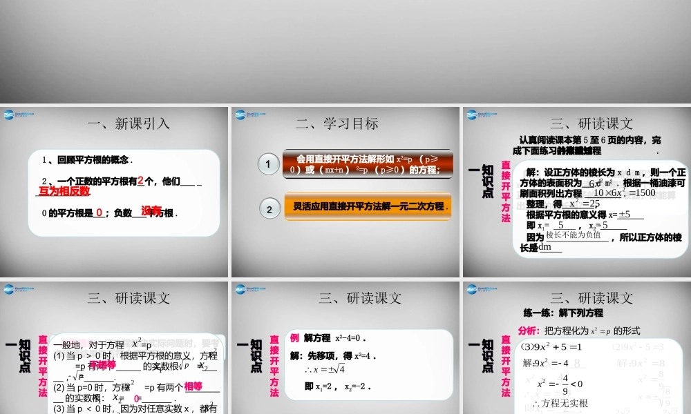 广东省怀集县九年级数学上册 21.2.1 配方法课件1 (新版)新人教版 课件