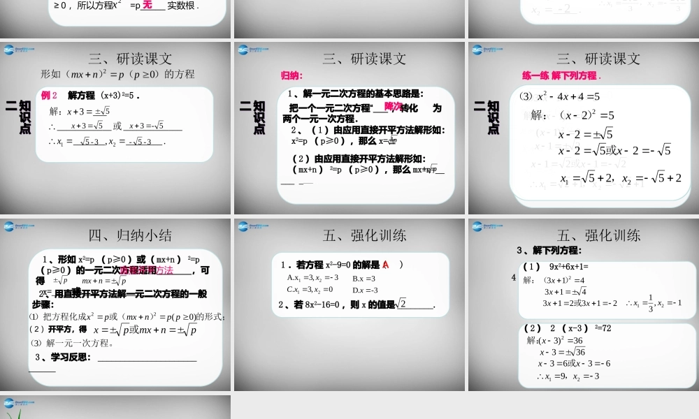 广东省怀集县九年级数学上册 21.2.1 配方法课件1 (新版)新人教版 课件