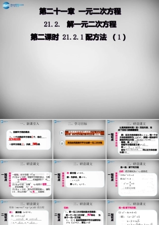 广东省怀集县九年级数学上册 21.2.1 配方法课件1 (新版)新人教版 课件