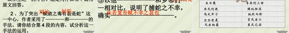 八年级语文捕蛇者说课件 人教版 课件
