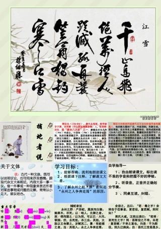 八年级语文捕蛇者说课件 人教版 课件