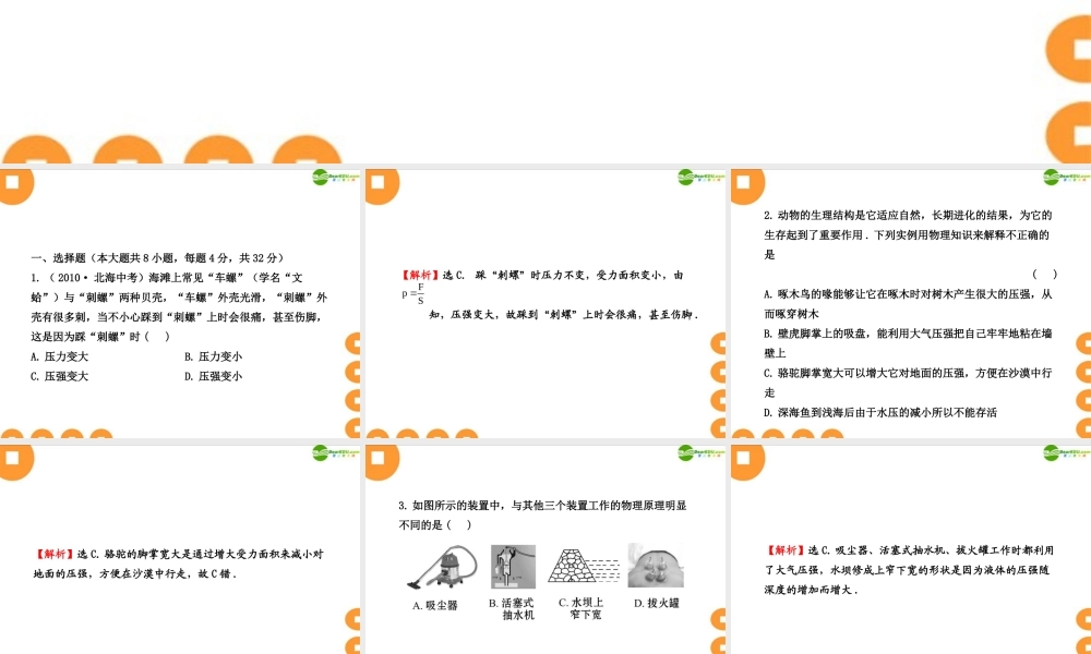 九年级物理 第14章(压强和浮力)单元评价检测课件 人教新课标版 课件