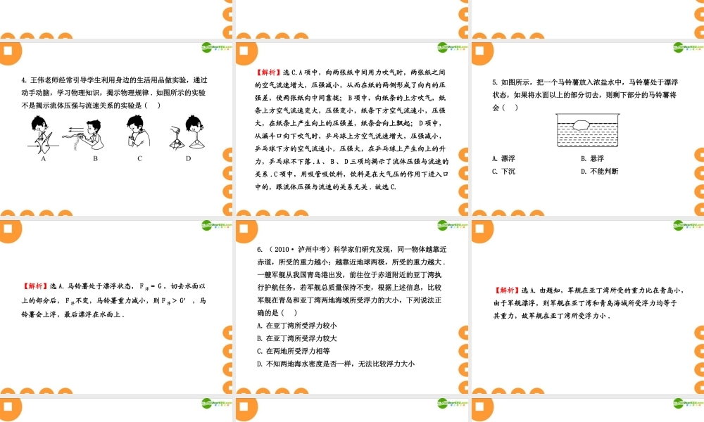 九年级物理 第14章(压强和浮力)单元评价检测课件 人教新课标版 课件