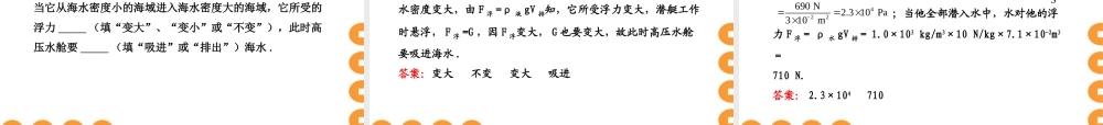 九年级物理 第14章(压强和浮力)单元评价检测课件 人教新课标版 课件