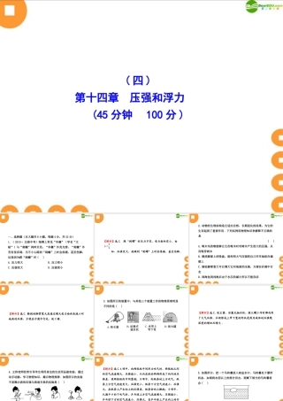 九年级物理 第14章(压强和浮力)单元评价检测课件 人教新课标版 课件
