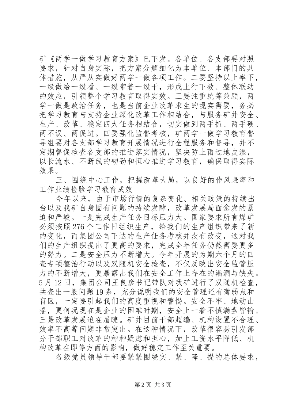 矿长在煤矿“两学一做”学习教育动员会上的讲话_第2页