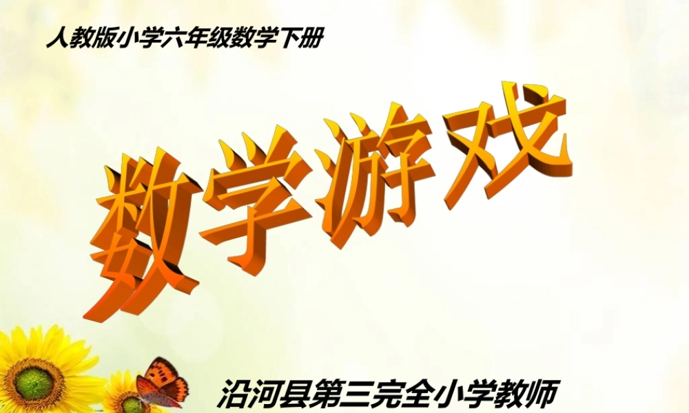 数学游戏-(3)