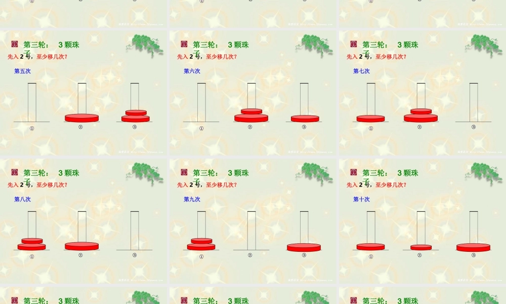 数学游戏-(3)