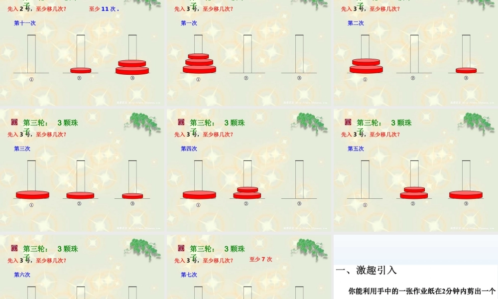 数学游戏-(3)