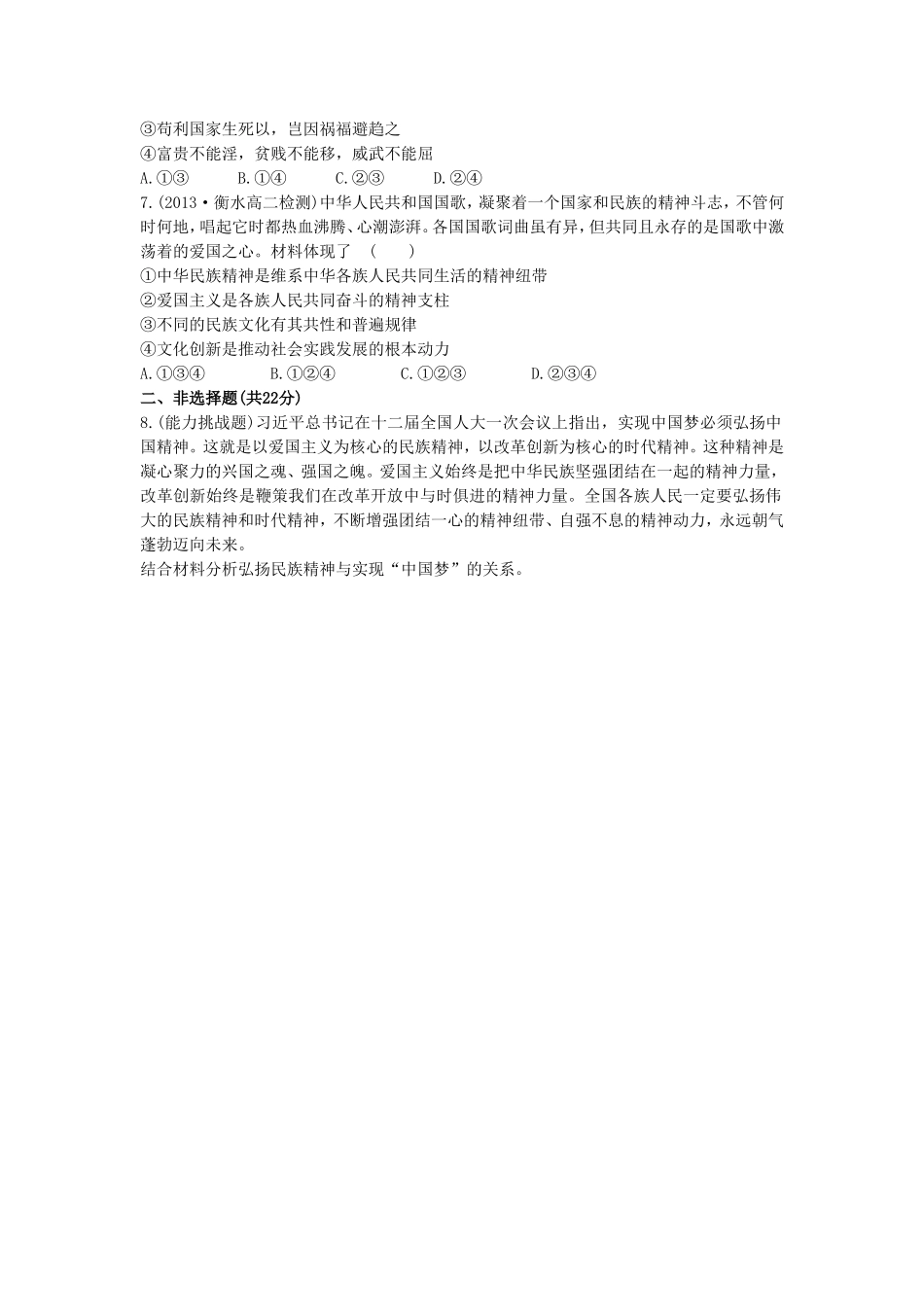 《永恒的中华民族精神》同步练习4_第2页