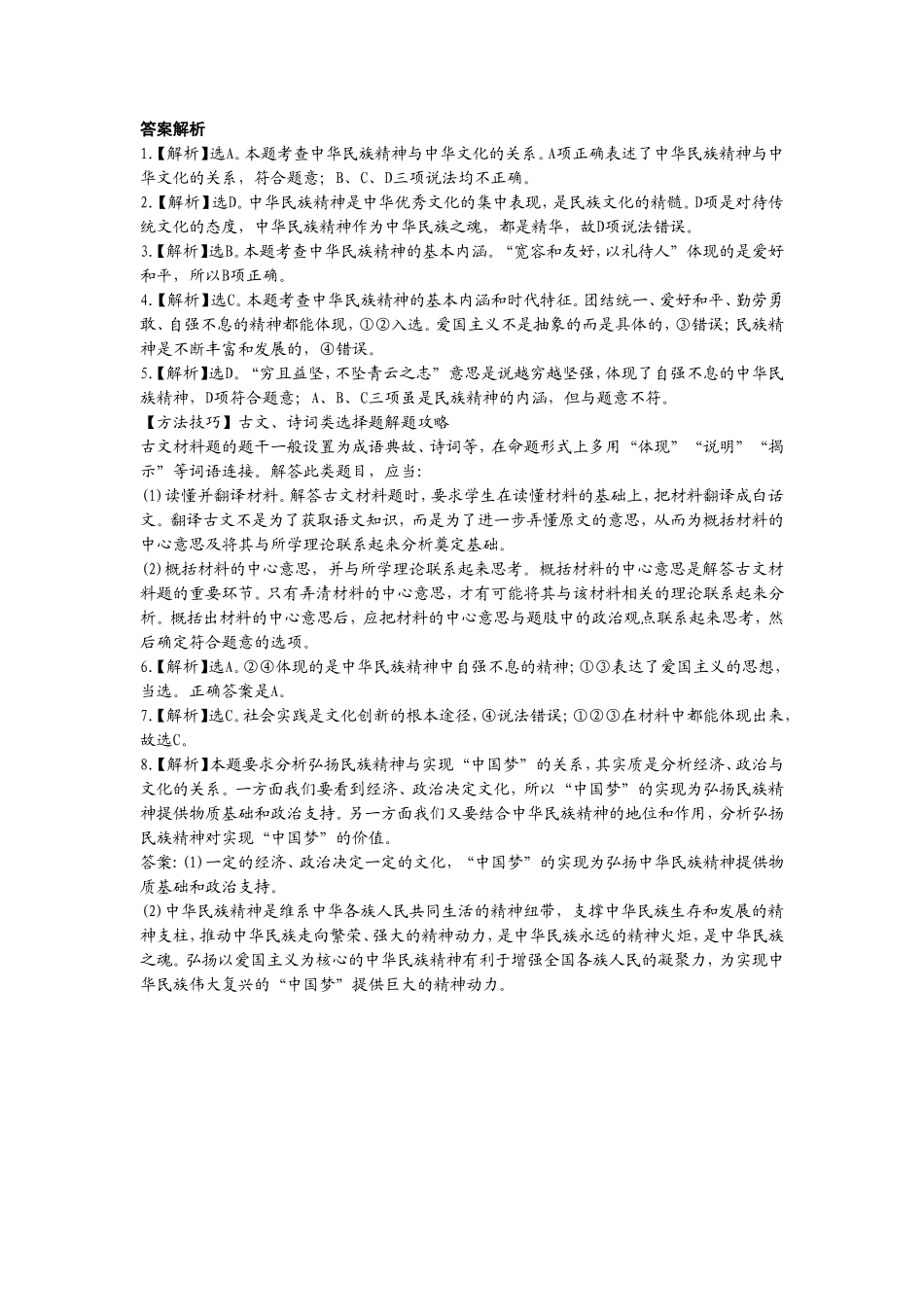 《永恒的中华民族精神》同步练习4_第3页