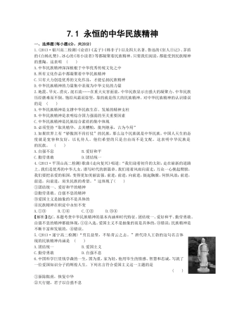 《永恒的中华民族精神》同步练习4