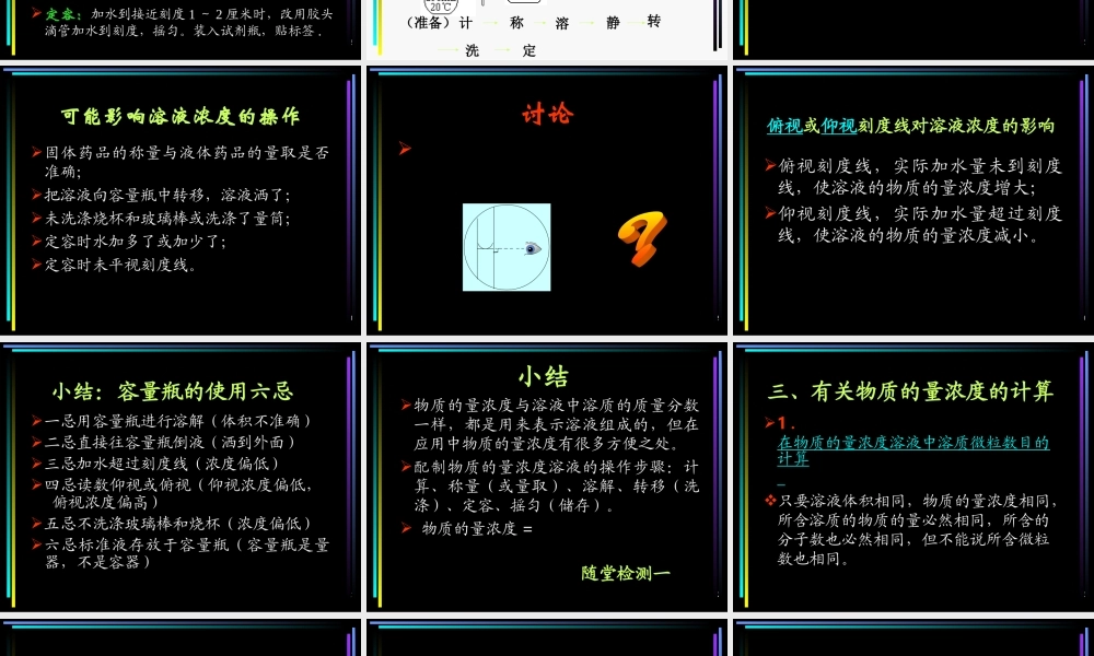 第二节化学计量在实验中的应用3