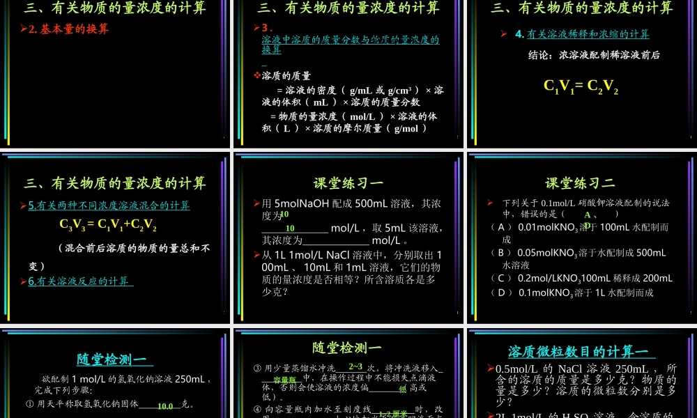 第二节化学计量在实验中的应用3