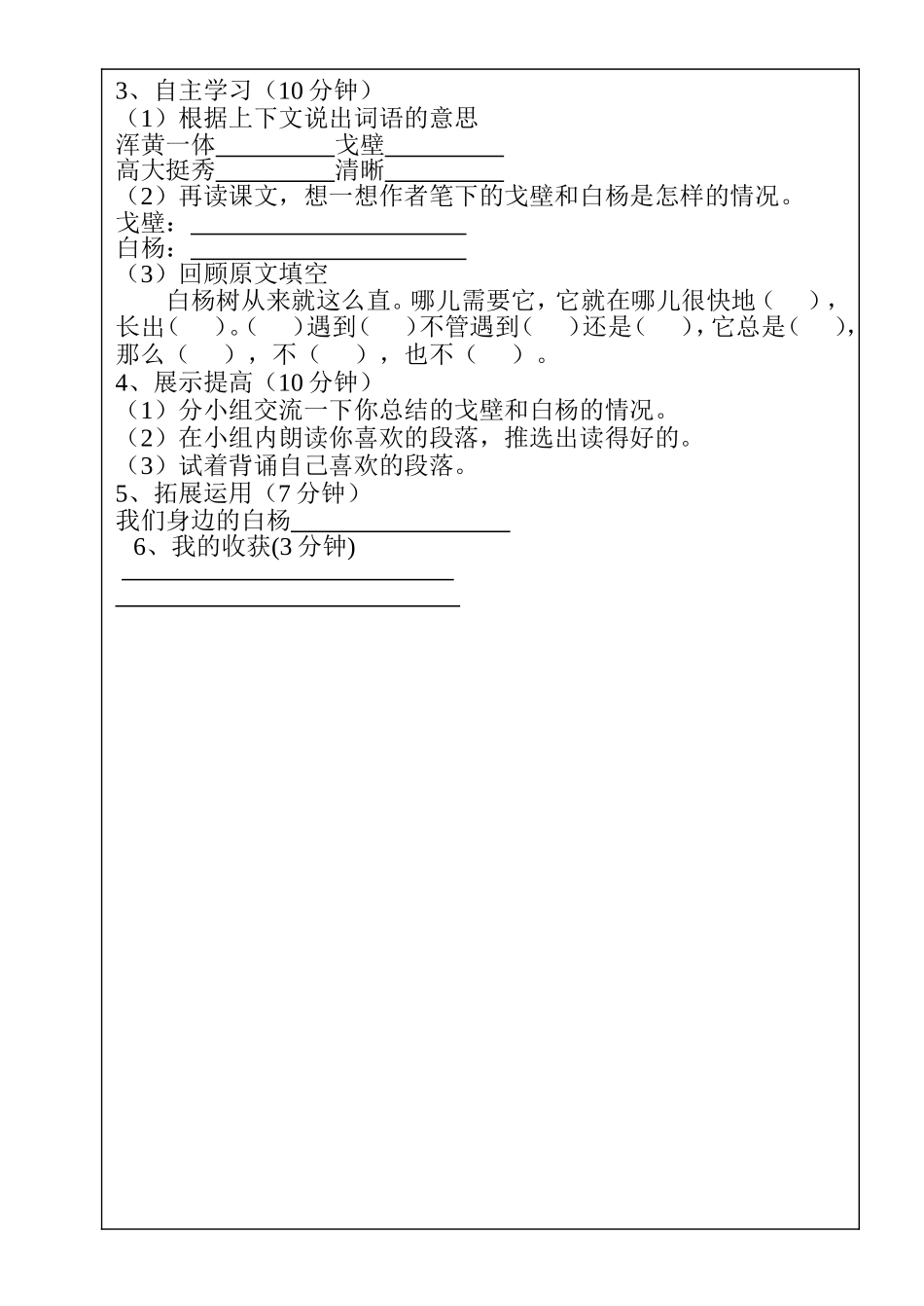 五年级语文---5、白杨1课时_第2页
