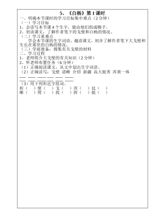 五年级语文---5、白杨1课时