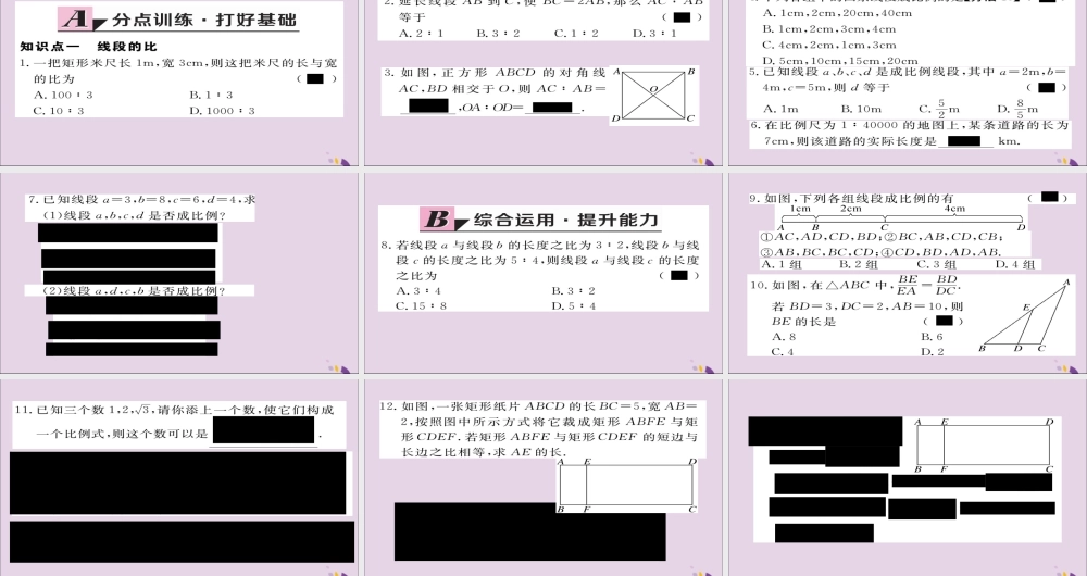 九年级数学上册 第四章 图形的相似 41 第1课时 线段的比和成比例线段习题课件 (新版)北师大版 课件