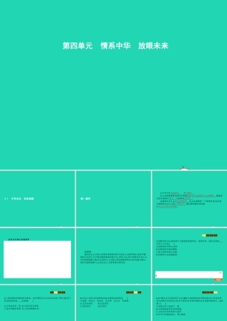 九年级政治全册 第四单元 情系中华 放眼未来 41 中华文化 传承创新(第1课时)习题课件 粤教版 课件