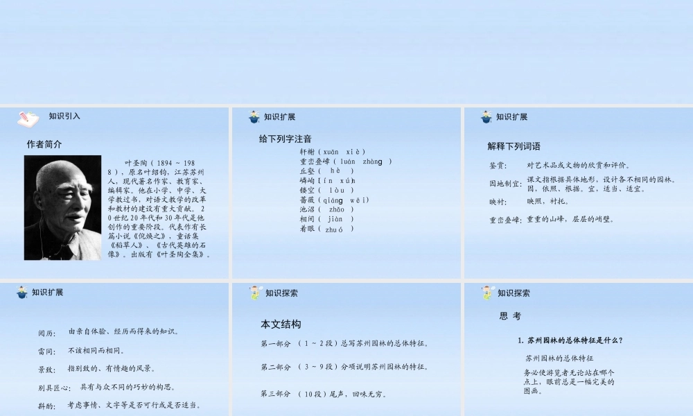 八年级语文上册 第13课苏州园林1课件 人教新课标版 课件