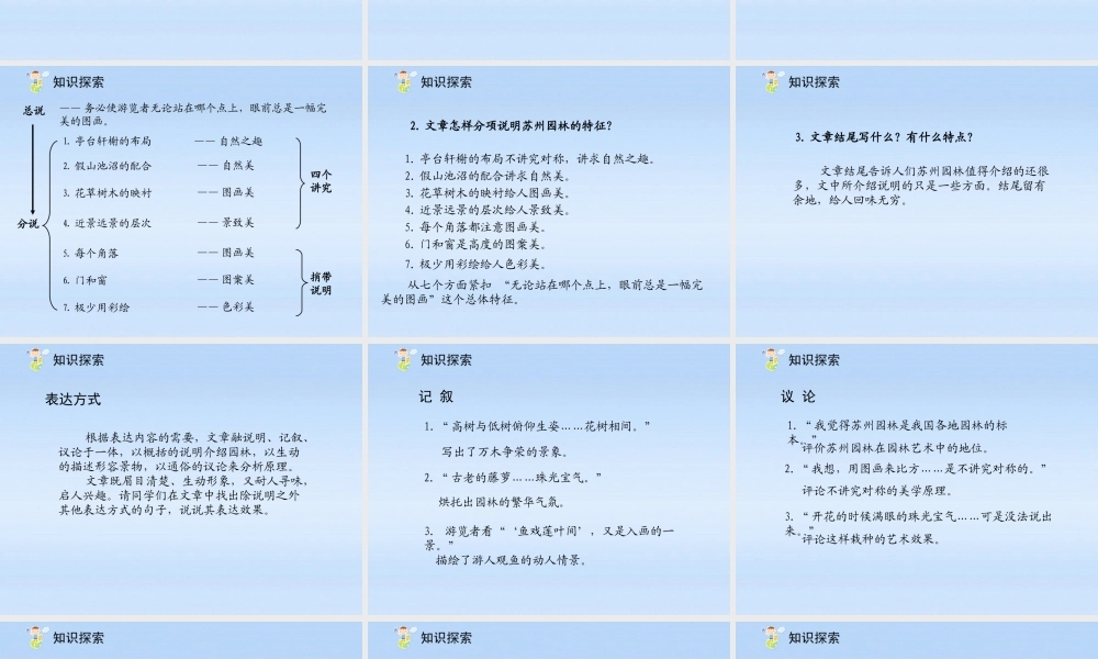 八年级语文上册 第13课苏州园林1课件 人教新课标版 课件