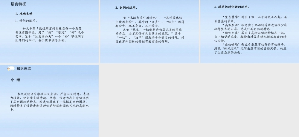 八年级语文上册 第13课苏州园林1课件 人教新课标版 课件