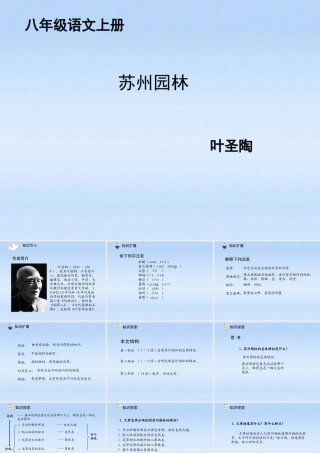 八年级语文上册 第13课苏州园林1课件 人教新课标版 课件