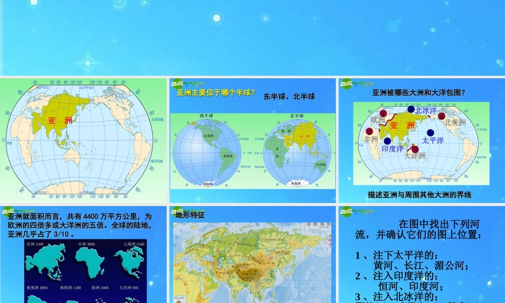 中考地理会考专题复习系列资料 认识大洲复习课件