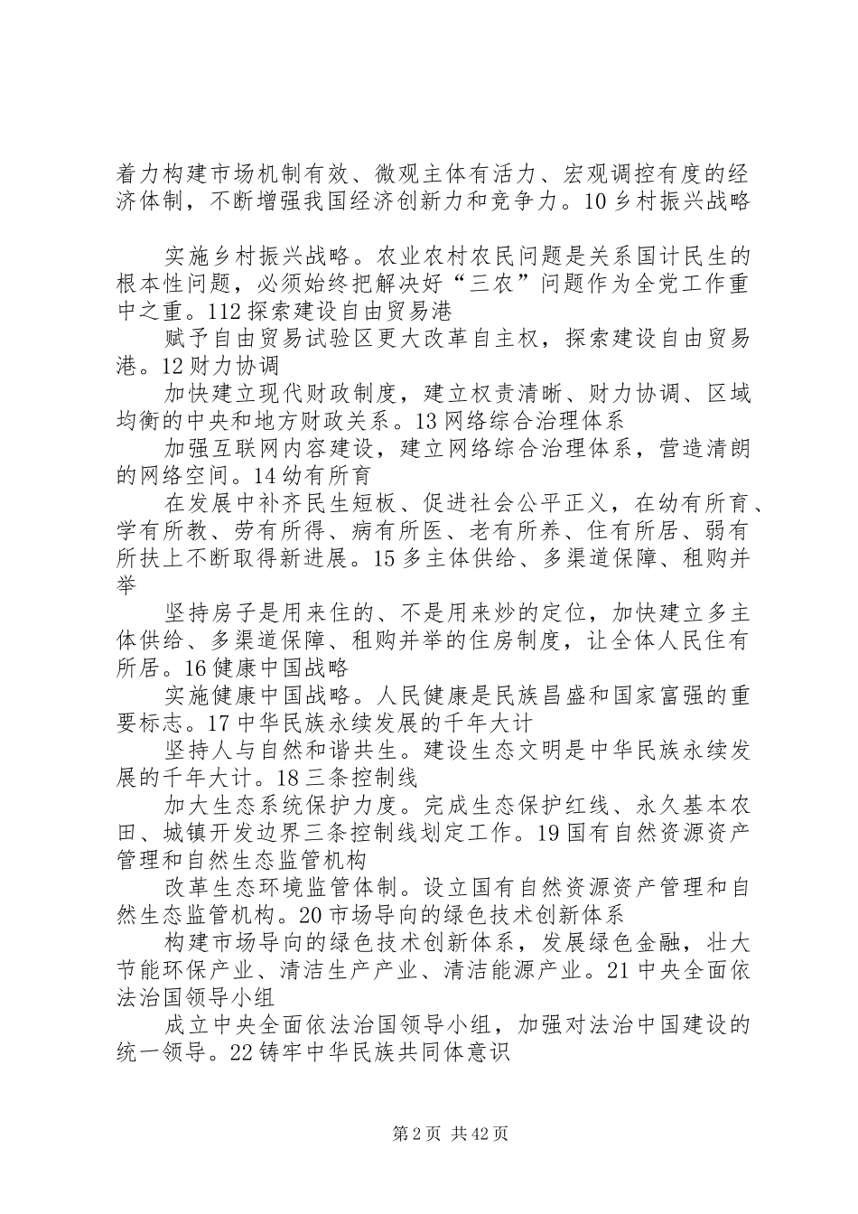 近平总书记在十九大报告中的讲话_第2页