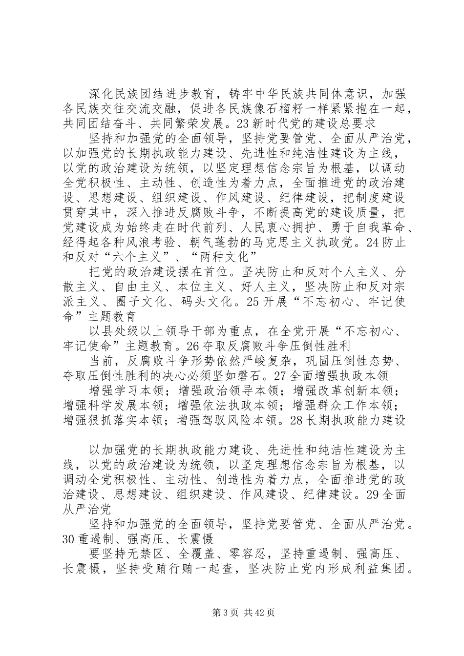 近平总书记在十九大报告中的讲话_第3页