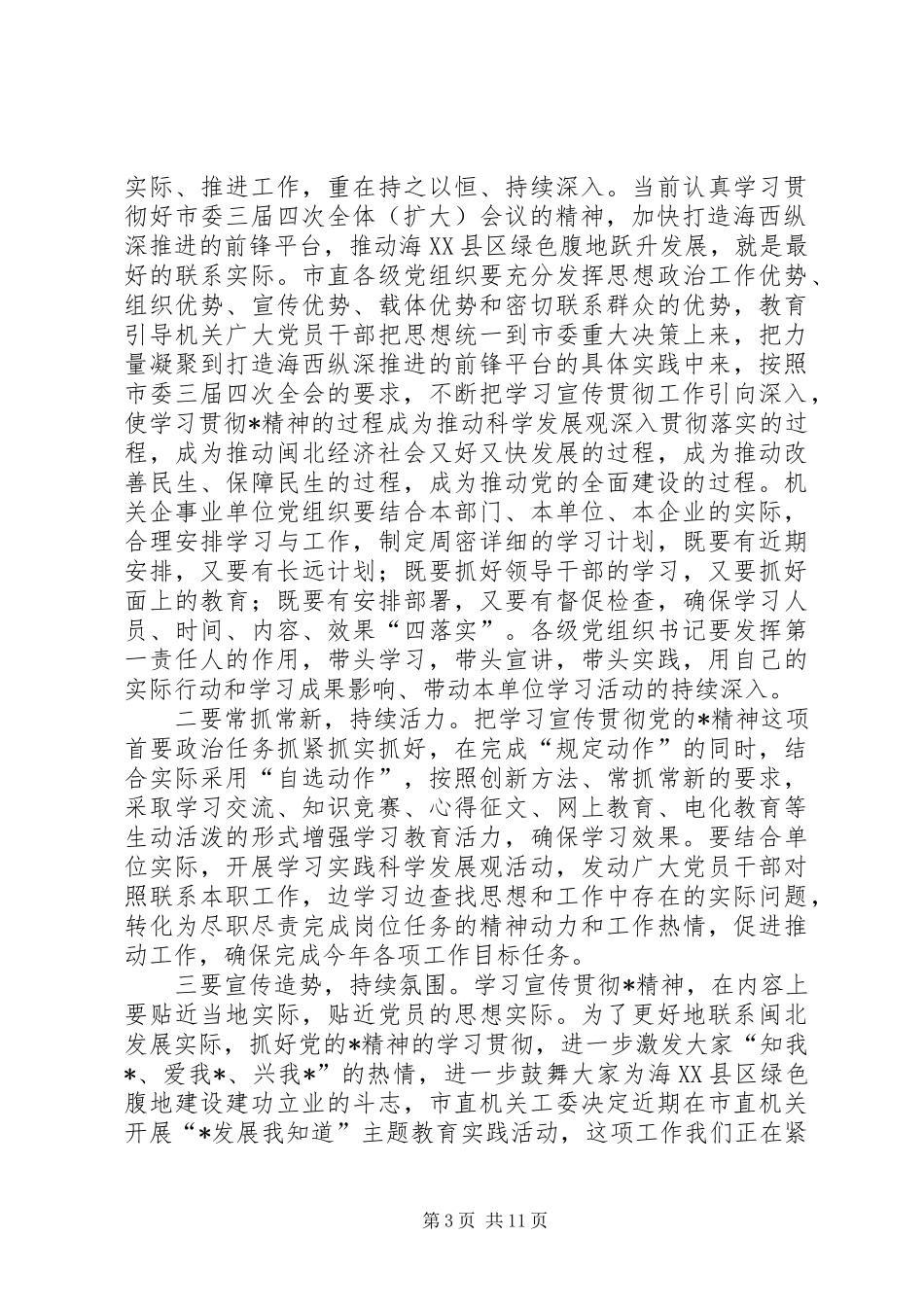 工委党的建设研究会讲话_第3页