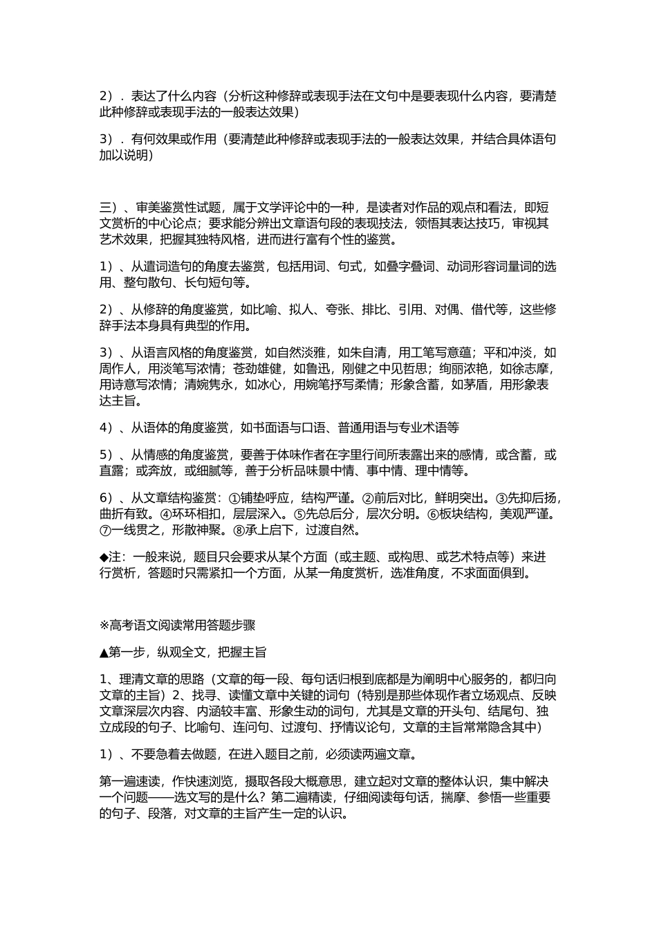 高考语文阅读理解答题技巧_第2页