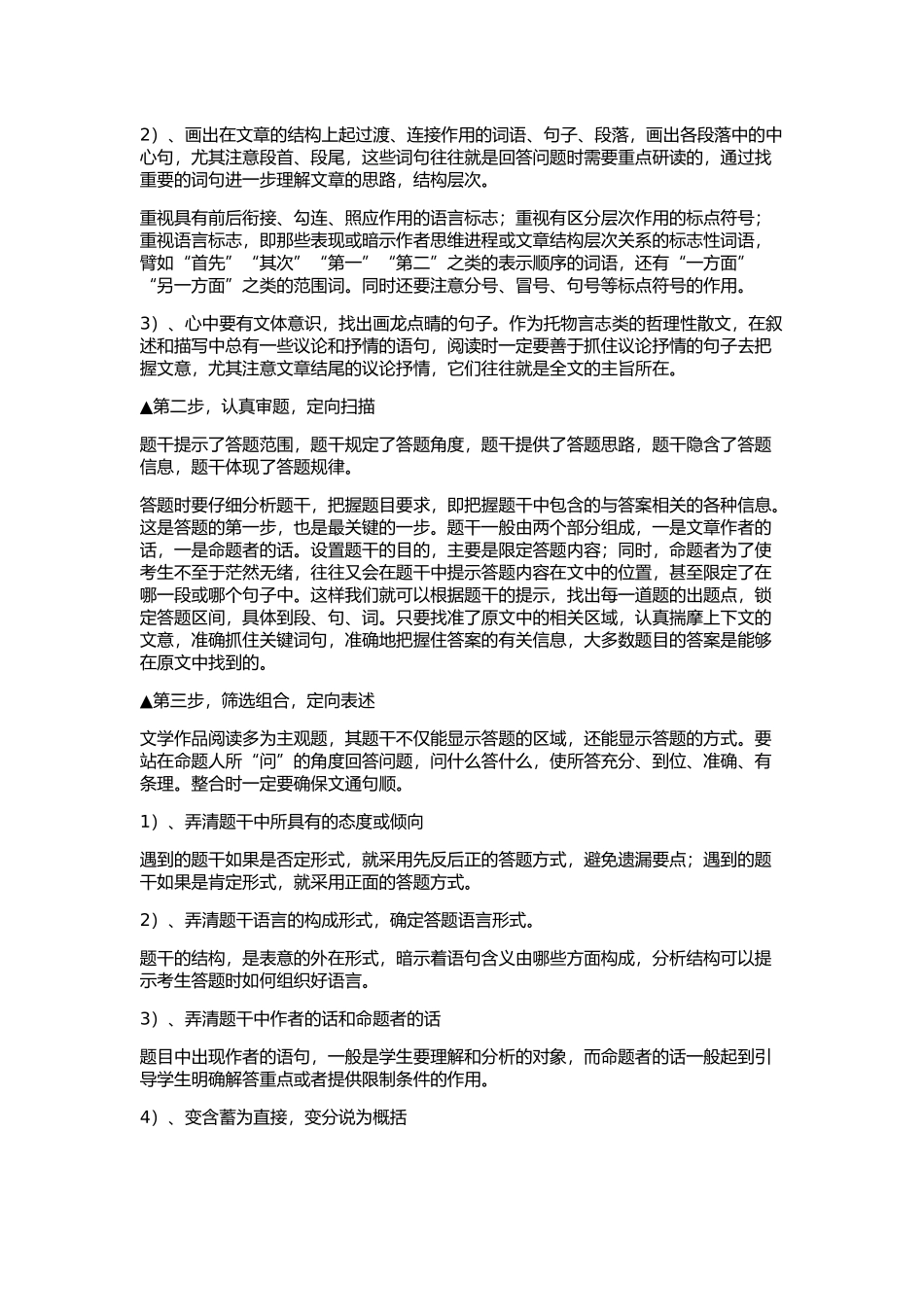 高考语文阅读理解答题技巧_第3页