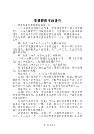 质量管理实施计划