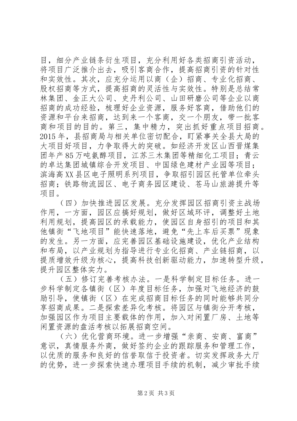 招商局XX年工作计划_第2页