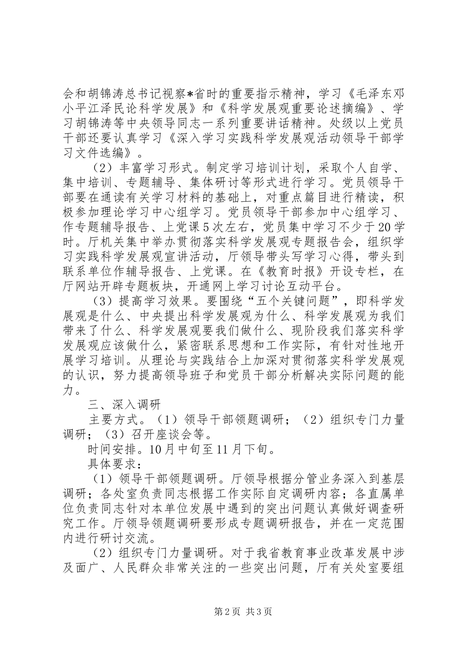 教育调研学习阶段工作计划_第2页