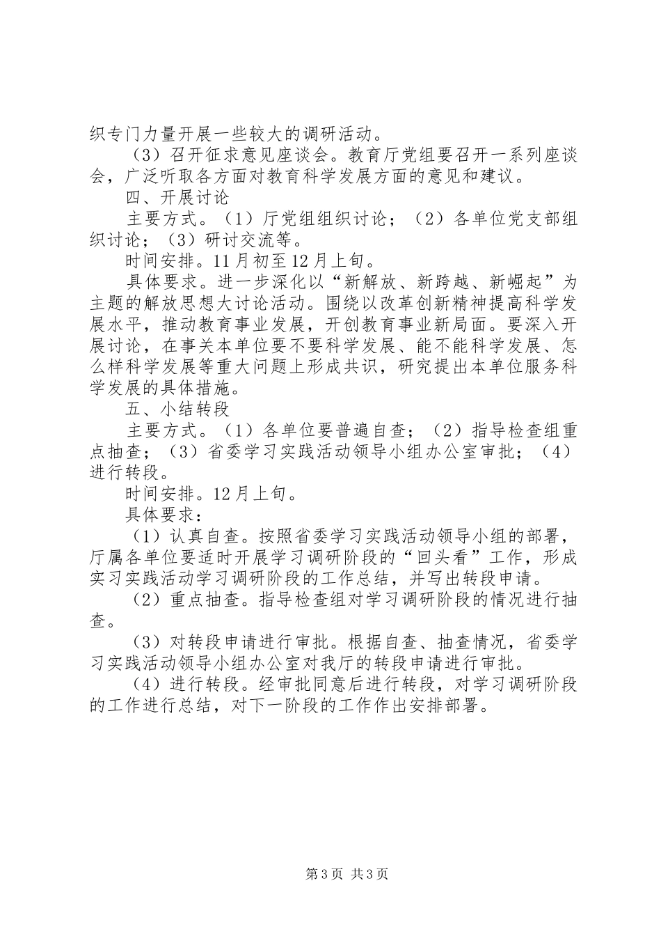 教育调研学习阶段工作计划_第3页