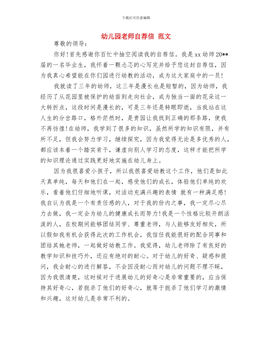 幼儿园教师自荐书与幼儿园教师自荐信_第3页