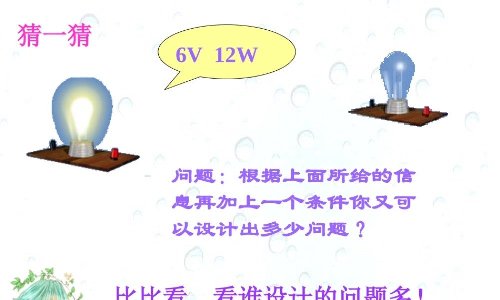 九年级物理电功率复习课件1 课件