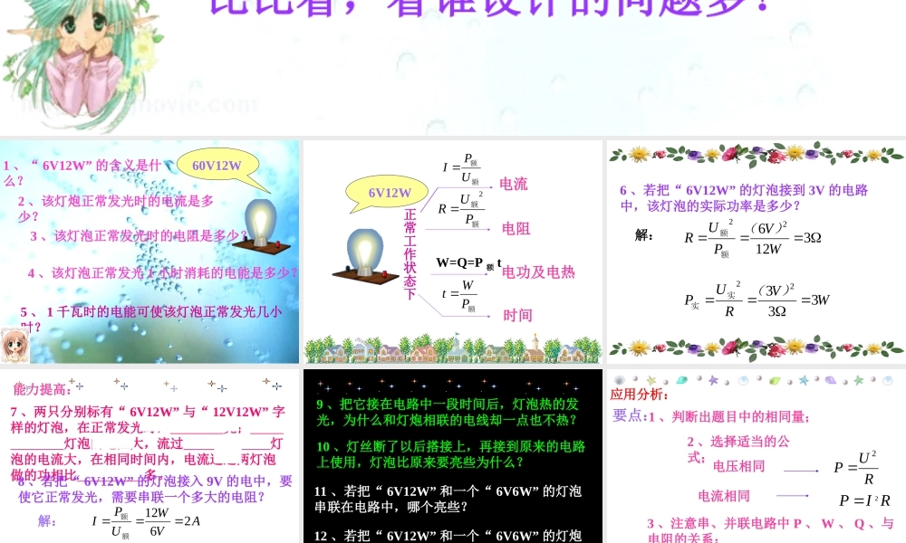 九年级物理电功率复习课件1 课件