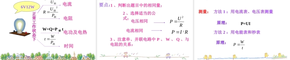 九年级物理电功率复习课件1 课件