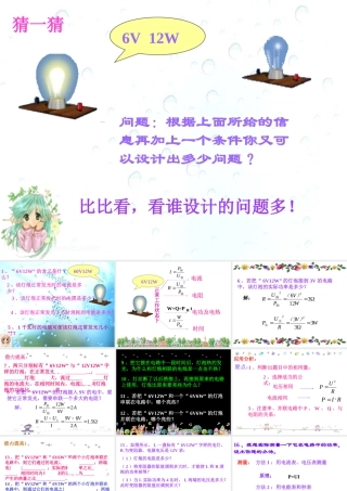 九年级物理电功率复习课件1 课件