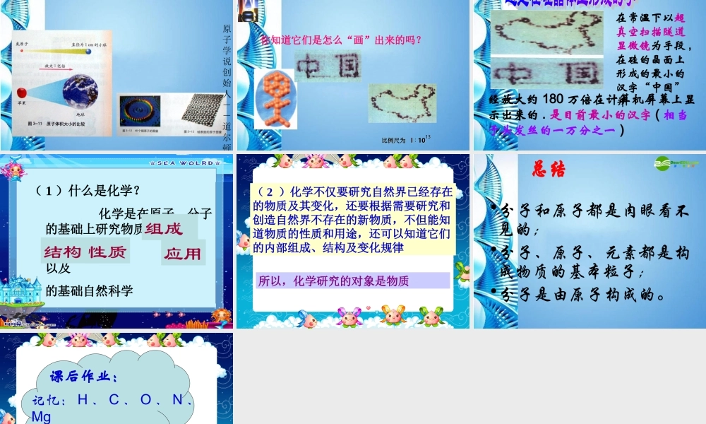 八年级化学 第一单元第一节物质构成的奥秘课件 鲁教版五四制 课件