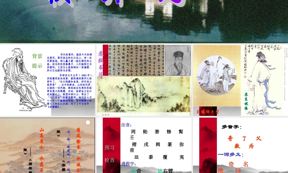 七年级语文核舟记课件1 鲁教版 课件